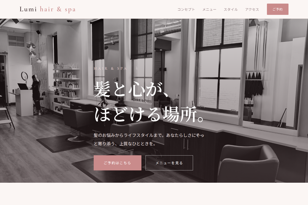 美容・サロンのサンプルサイト